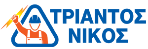 Logo, Τριάντος Νίκος Ηλεκτρολόγος